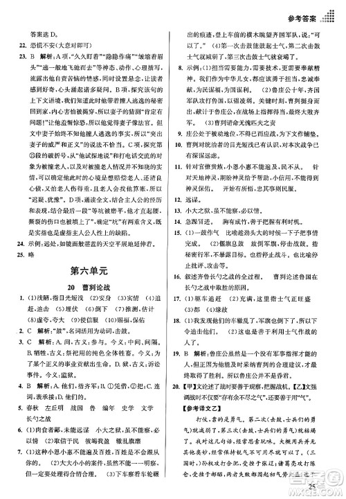 江苏凤凰美术出版社2024年春创新课时作业本九年级语文下册全国版答案 江苏凤凰美术出版社2024年春创新课时作业本九年级语文下册全国版答案