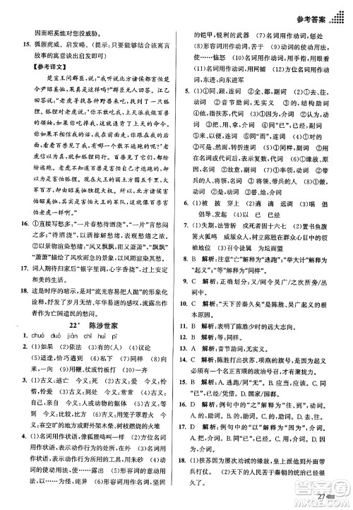 江苏凤凰美术出版社2024年春创新课时作业本九年级语文下册全国版答案 江苏凤凰美术出版社2024年春创新课时作业本九年级语文下册全国版答案