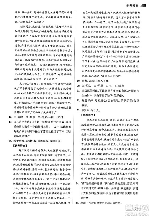 江苏凤凰美术出版社2024年春创新课时作业本九年级语文下册全国版答案 江苏凤凰美术出版社2024年春创新课时作业本九年级语文下册全国版答案