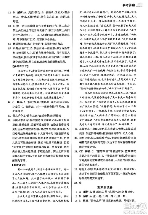 江苏凤凰美术出版社2024年春创新课时作业本九年级语文下册全国版答案 江苏凤凰美术出版社2024年春创新课时作业本九年级语文下册全国版答案