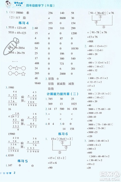 安徽教育出版社2024年春荣德基星级口算天天练四年级数学下册人教版参考答案