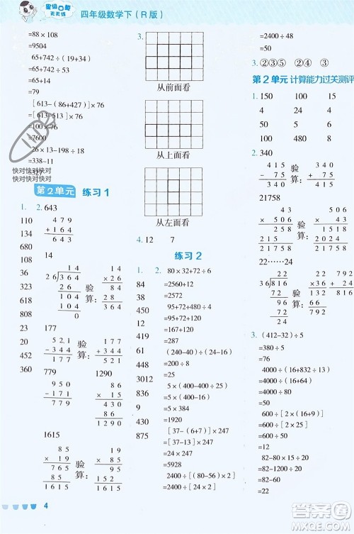 安徽教育出版社2024年春荣德基星级口算天天练四年级数学下册人教版参考答案