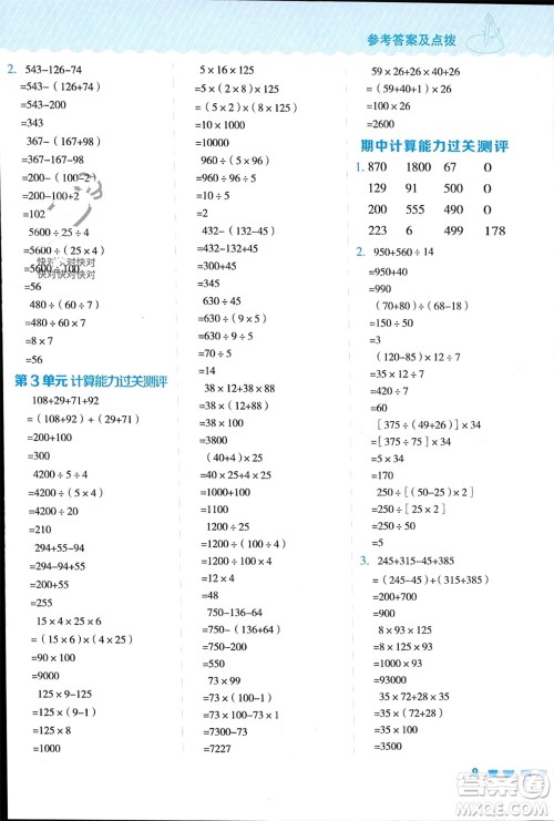 安徽教育出版社2024年春荣德基星级口算天天练四年级数学下册人教版参考答案