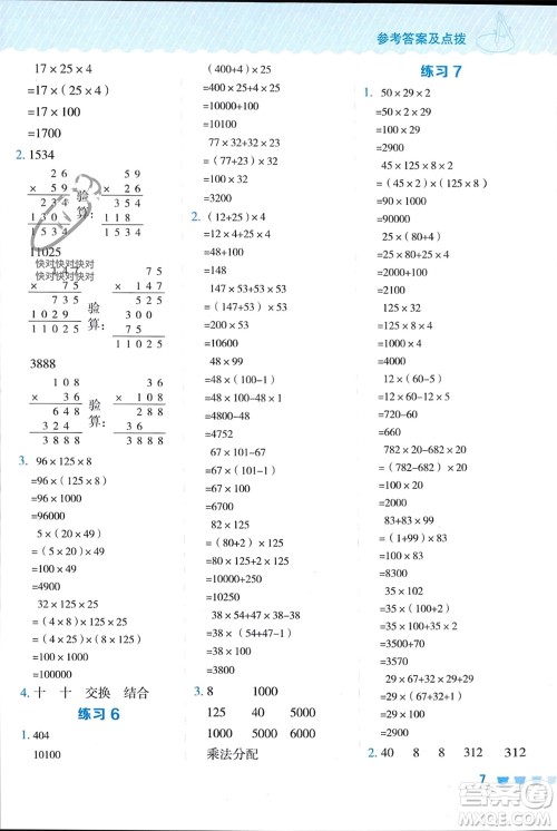 安徽教育出版社2024年春荣德基星级口算天天练四年级数学下册人教版参考答案 安徽教育出版社2024年春荣德基星级口算天天练四年级数学下册人教版参考答案