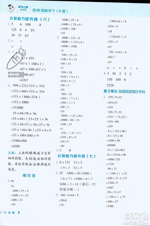 安徽教育出版社2024年春荣德基星级口算天天练四年级数学下册人教版参考答案