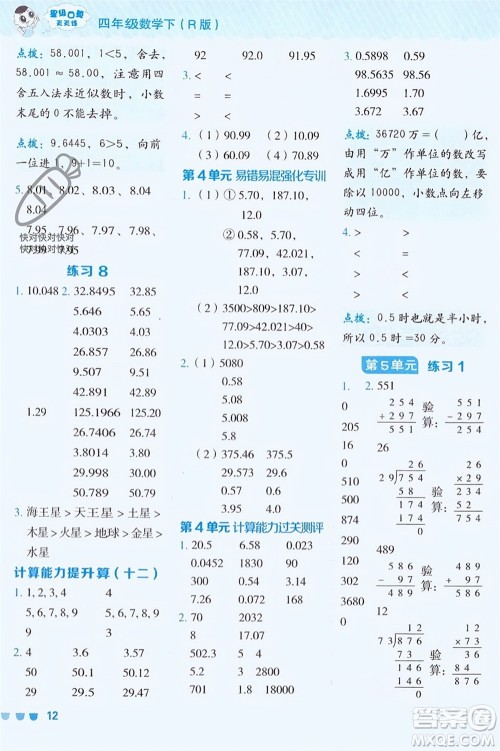 安徽教育出版社2024年春荣德基星级口算天天练四年级数学下册人教版参考答案