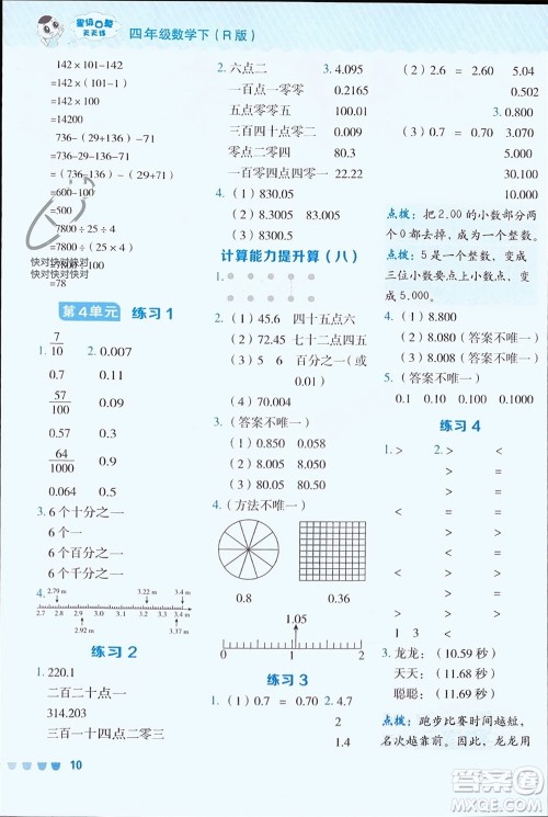 安徽教育出版社2024年春荣德基星级口算天天练四年级数学下册人教版参考答案