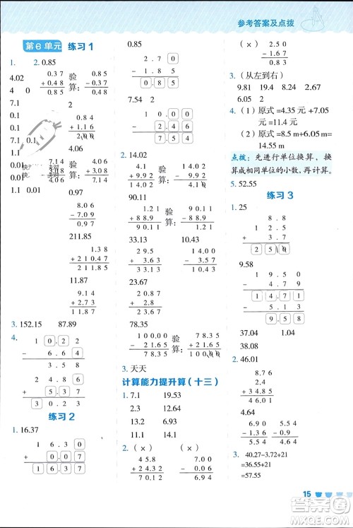 安徽教育出版社2024年春荣德基星级口算天天练四年级数学下册人教版参考答案