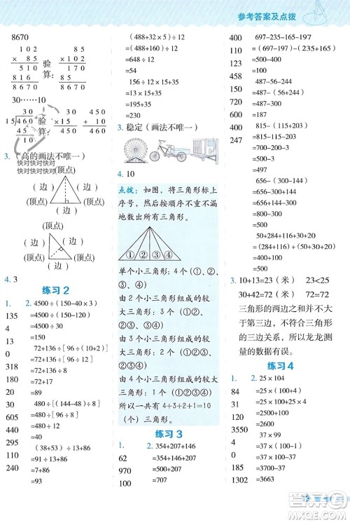 安徽教育出版社2024年春荣德基星级口算天天练四年级数学下册人教版参考答案