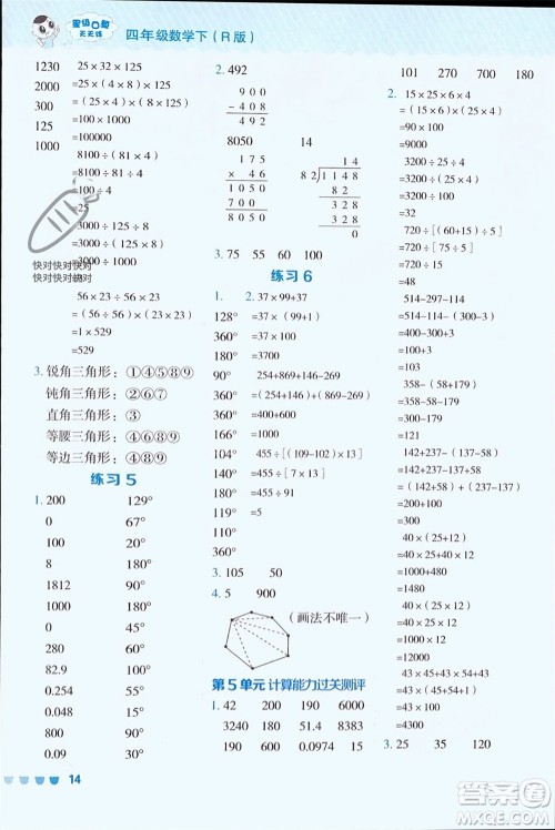 安徽教育出版社2024年春荣德基星级口算天天练四年级数学下册人教版参考答案