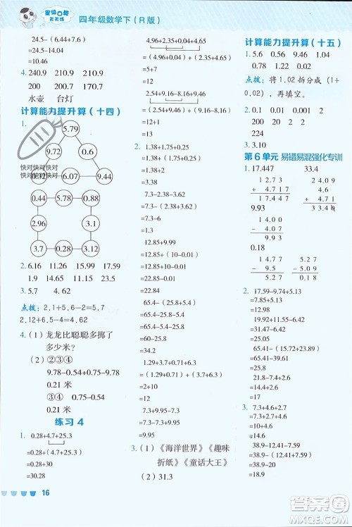 安徽教育出版社2024年春荣德基星级口算天天练四年级数学下册人教版参考答案