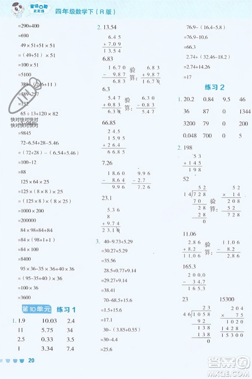 安徽教育出版社2024年春荣德基星级口算天天练四年级数学下册人教版参考答案