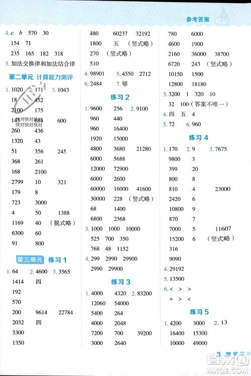 安徽教育出版社2024年春荣德基星级口算天天练四年级数学下册冀教版参考答案