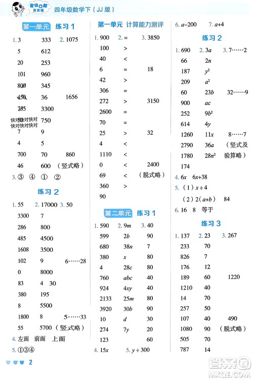 安徽教育出版社2024年春荣德基星级口算天天练四年级数学下册冀教版参考答案