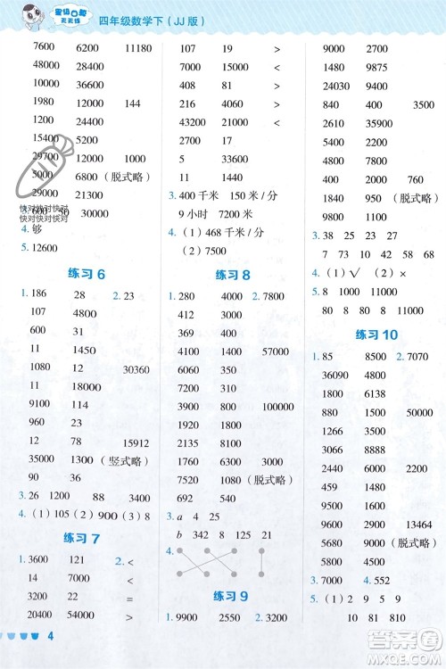 安徽教育出版社2024年春荣德基星级口算天天练四年级数学下册冀教版参考答案