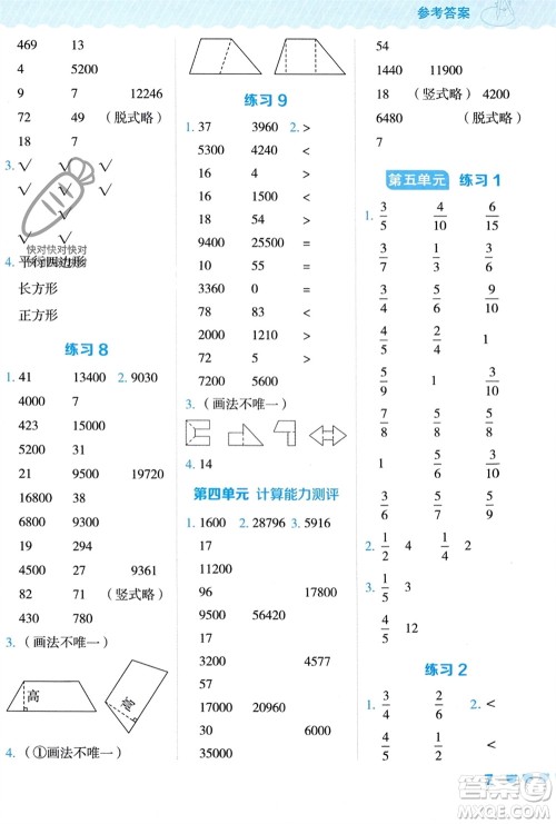 安徽教育出版社2024年春荣德基星级口算天天练四年级数学下册冀教版参考答案