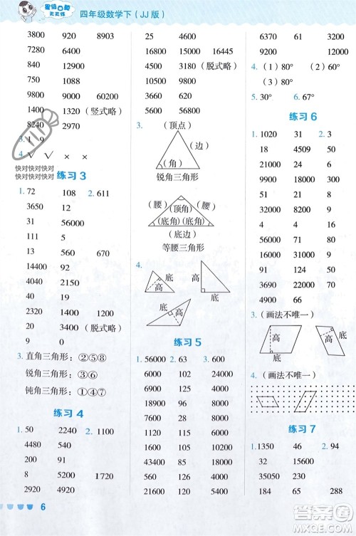 安徽教育出版社2024年春荣德基星级口算天天练四年级数学下册冀教版参考答案