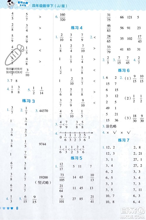 安徽教育出版社2024年春荣德基星级口算天天练四年级数学下册冀教版参考答案