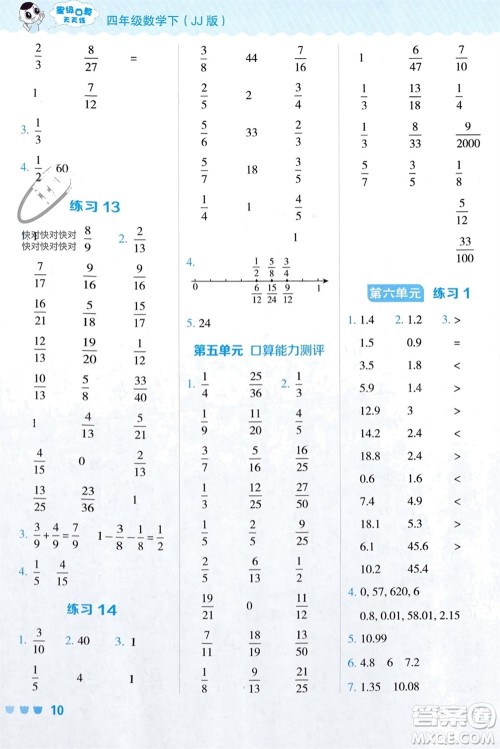 安徽教育出版社2024年春荣德基星级口算天天练四年级数学下册冀教版参考答案