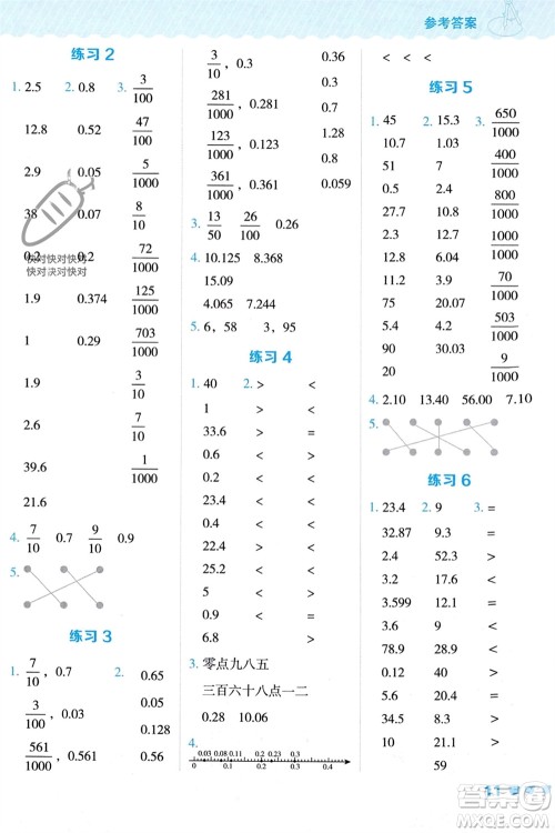 安徽教育出版社2024年春荣德基星级口算天天练四年级数学下册冀教版参考答案