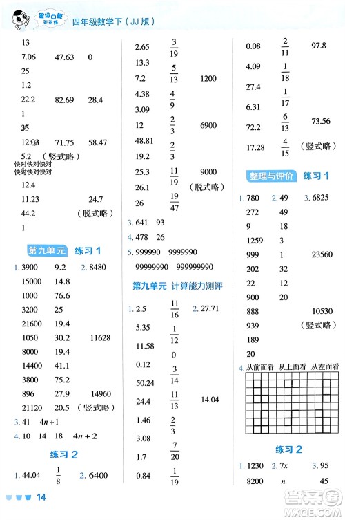 安徽教育出版社2024年春荣德基星级口算天天练四年级数学下册冀教版参考答案