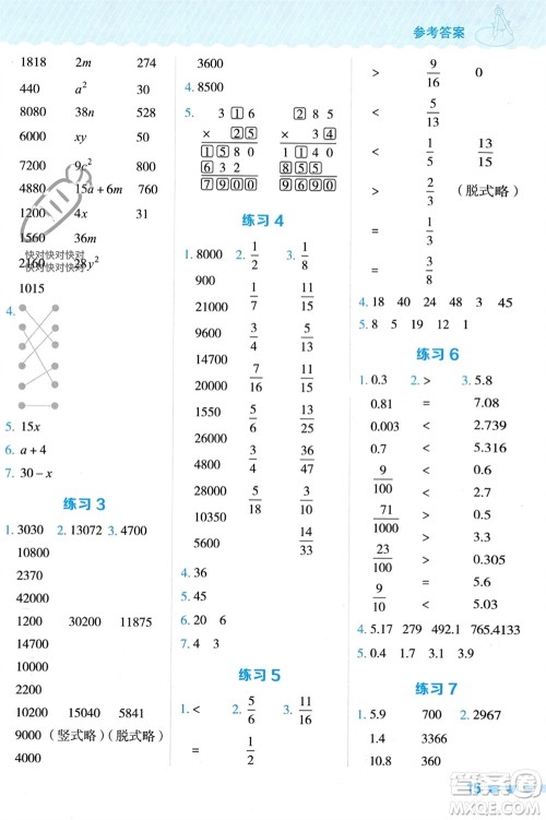 安徽教育出版社2024年春荣德基星级口算天天练四年级数学下册冀教版参考答案