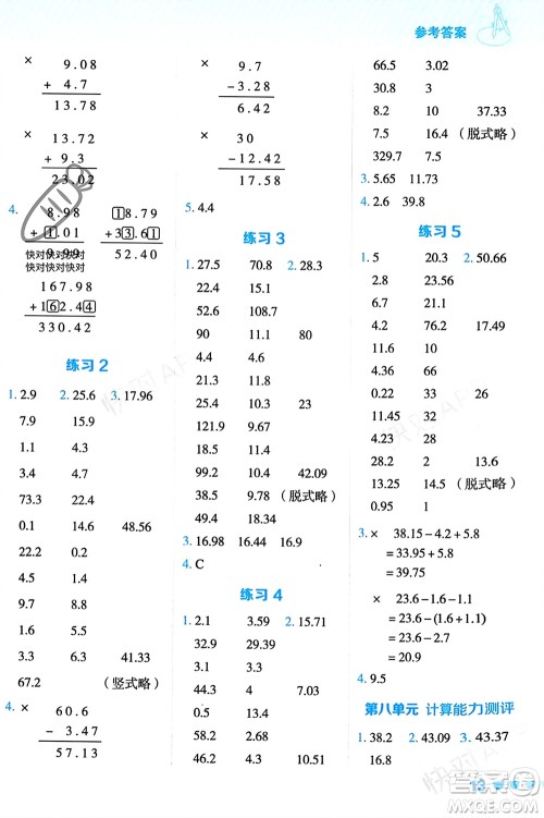 安徽教育出版社2024年春荣德基星级口算天天练四年级数学下册冀教版参考答案 安徽教育出版社2024年春荣德基星级口算天天练四年级数学下册冀教版参考答案