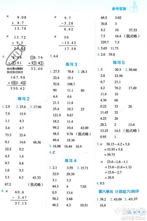 安徽教育出版社2024年春荣德基星级口算天天练四年级数学下册冀教版参考答案