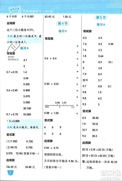 安徽教育出版社2024年春荣德基星级口算天天练四年级数学下册北师大版参考答案