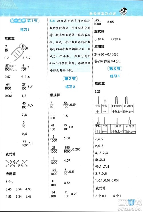 安徽教育出版社2024年春荣德基星级口算天天练四年级数学下册北师大版参考答案