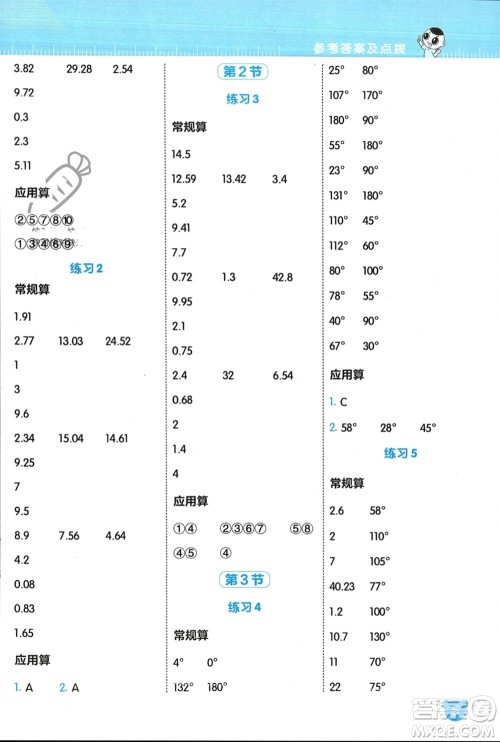 安徽教育出版社2024年春荣德基星级口算天天练四年级数学下册北师大版参考答案