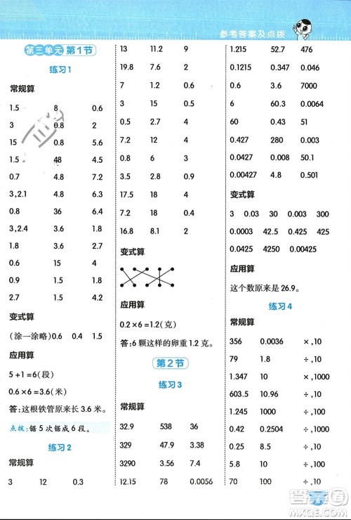 安徽教育出版社2024年春荣德基星级口算天天练四年级数学下册北师大版参考答案