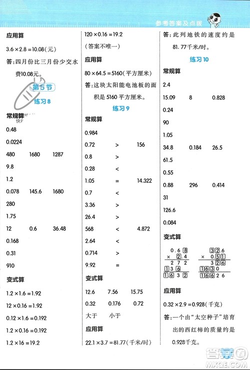 安徽教育出版社2024年春荣德基星级口算天天练四年级数学下册北师大版参考答案