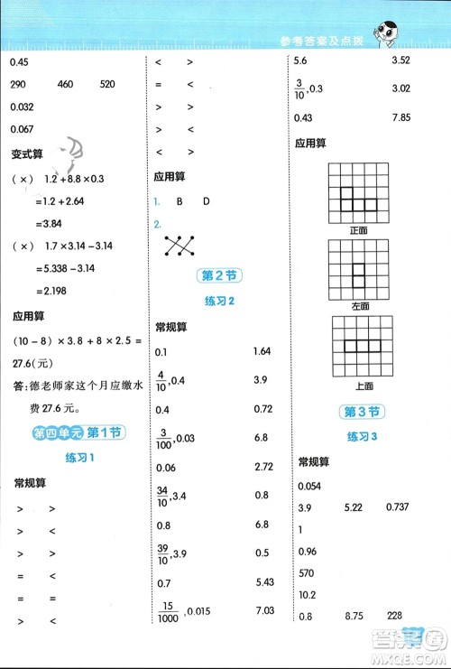 安徽教育出版社2024年春荣德基星级口算天天练四年级数学下册北师大版参考答案