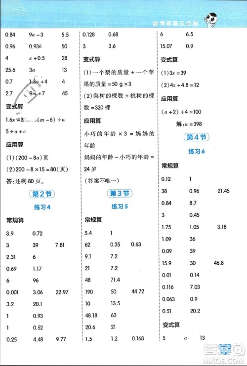 安徽教育出版社2024年春荣德基星级口算天天练四年级数学下册北师大版参考答案