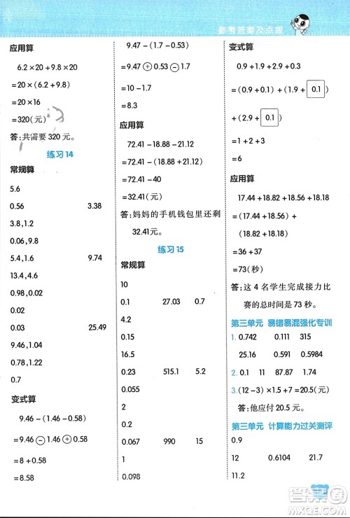 安徽教育出版社2024年春荣德基星级口算天天练四年级数学下册北师大版参考答案