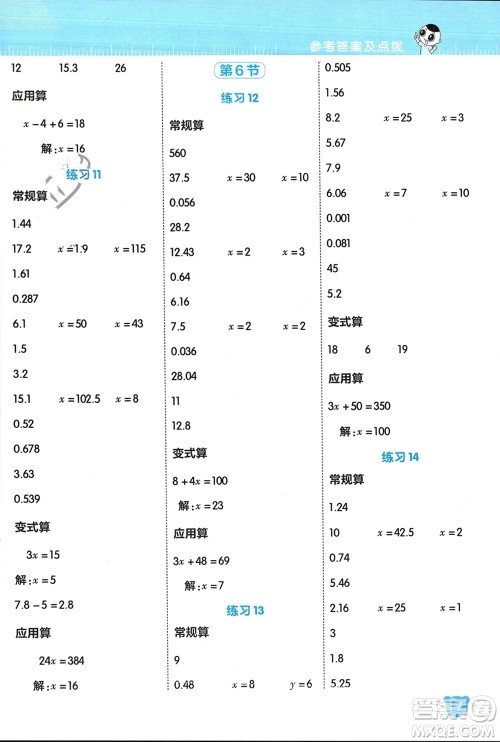 安徽教育出版社2024年春荣德基星级口算天天练四年级数学下册北师大版参考答案