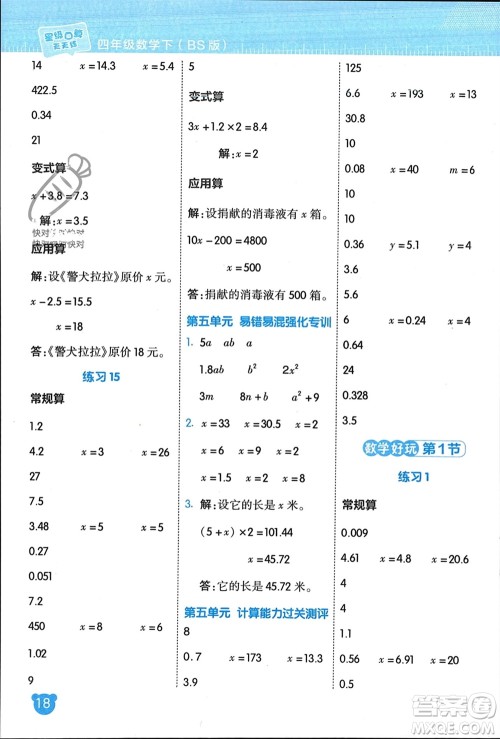 安徽教育出版社2024年春荣德基星级口算天天练四年级数学下册北师大版参考答案