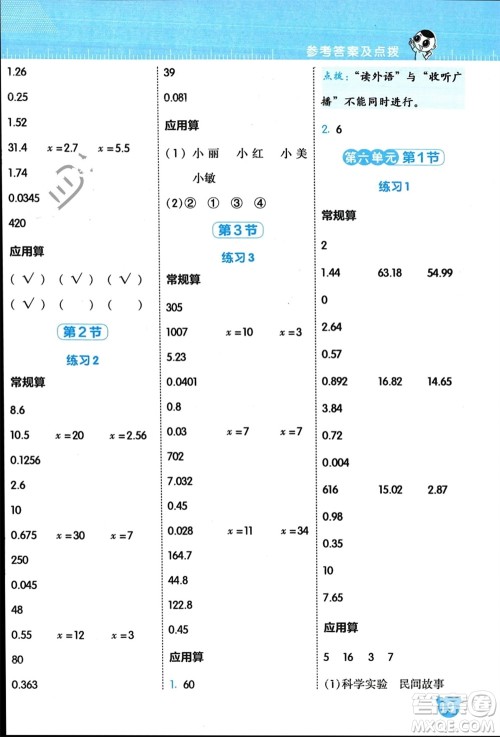 安徽教育出版社2024年春荣德基星级口算天天练四年级数学下册北师大版参考答案