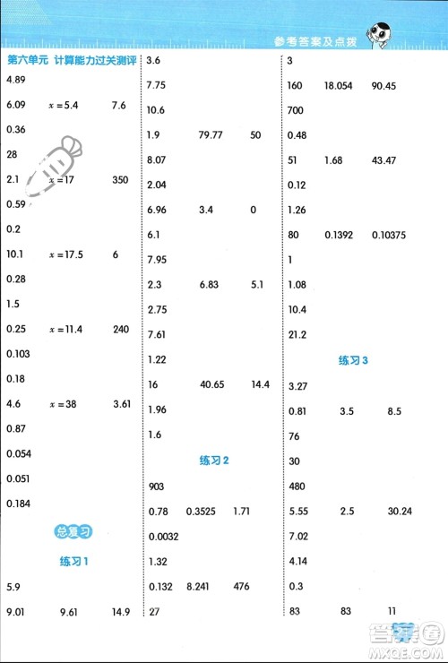 安徽教育出版社2024年春荣德基星级口算天天练四年级数学下册北师大版参考答案