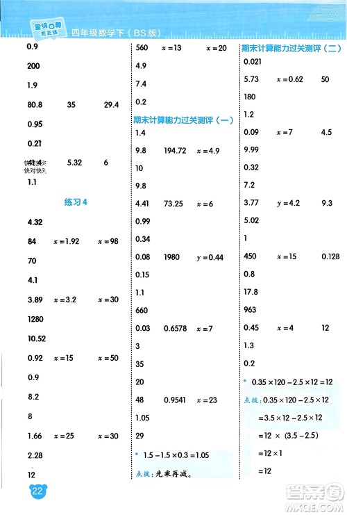 安徽教育出版社2024年春荣德基星级口算天天练四年级数学下册北师大版参考答案 安徽教育出版社2024年春荣德基星级口算天天练四年级数学下册北师大版参考答案