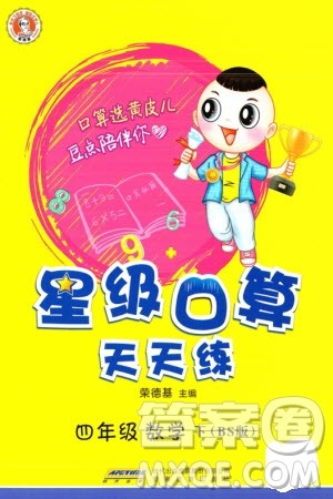 安徽教育出版社2024年春荣德基星级口算天天练四年级数学下册青岛版参考答案
