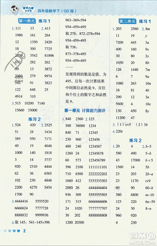 安徽教育出版社2024年春荣德基星级口算天天练四年级数学下册青岛版参考答案