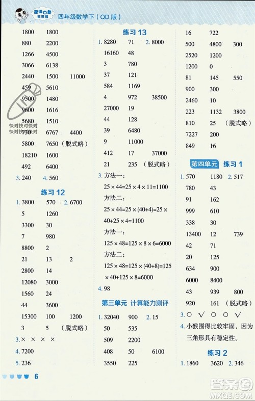 安徽教育出版社2024年春荣德基星级口算天天练四年级数学下册青岛版参考答案