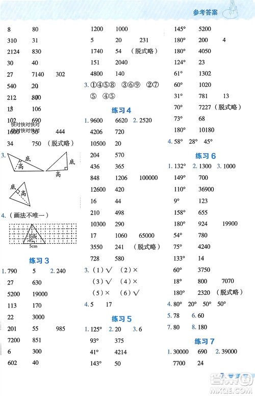 安徽教育出版社2024年春荣德基星级口算天天练四年级数学下册青岛版参考答案