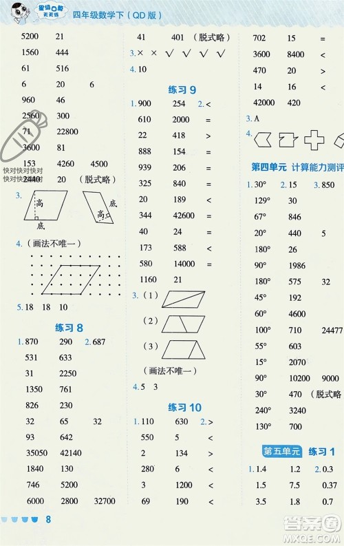 安徽教育出版社2024年春荣德基星级口算天天练四年级数学下册青岛版参考答案