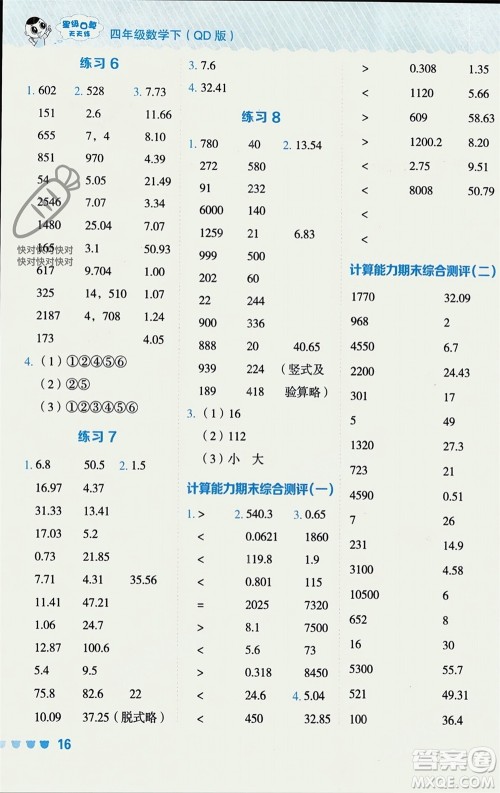 安徽教育出版社2024年春荣德基星级口算天天练四年级数学下册青岛版参考答案