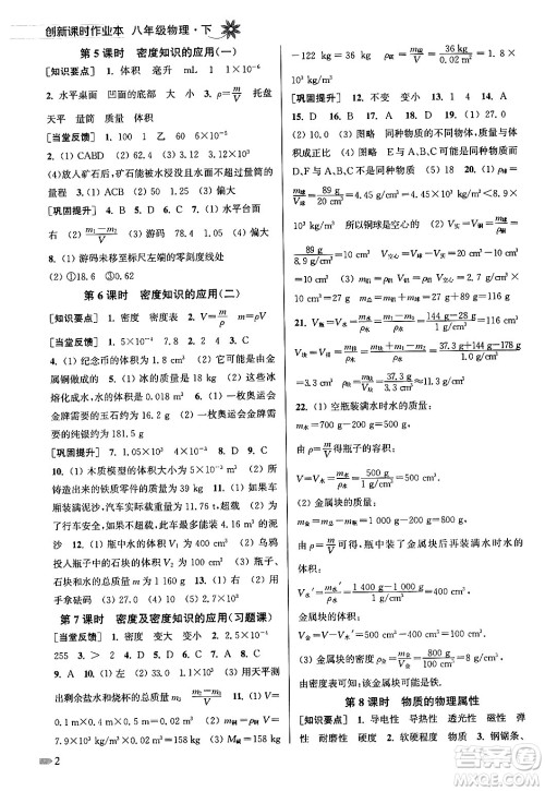 江苏凤凰美术出版社2024年春创新课时作业本八年级物理下册江苏版答案 江苏凤凰美术出版社2024年春创新课时作业本八年级物理下册江苏版答案