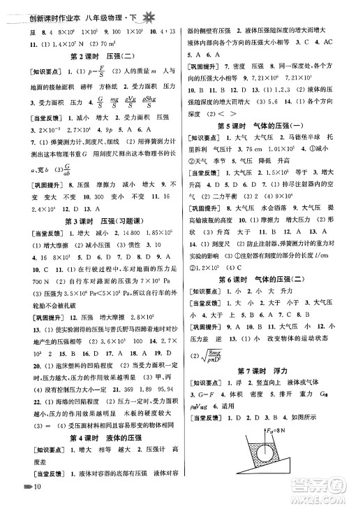 江苏凤凰美术出版社2024年春创新课时作业本八年级物理下册江苏版答案 江苏凤凰美术出版社2024年春创新课时作业本八年级物理下册江苏版答案