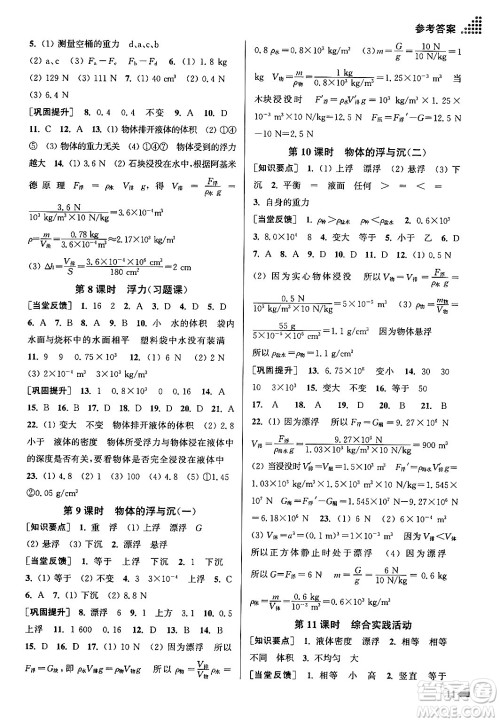 江苏凤凰美术出版社2024年春创新课时作业本八年级物理下册江苏版答案 江苏凤凰美术出版社2024年春创新课时作业本八年级物理下册江苏版答案